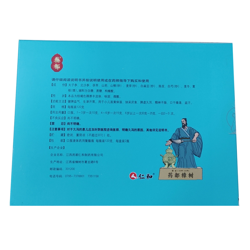 儿宝膏(仁和)