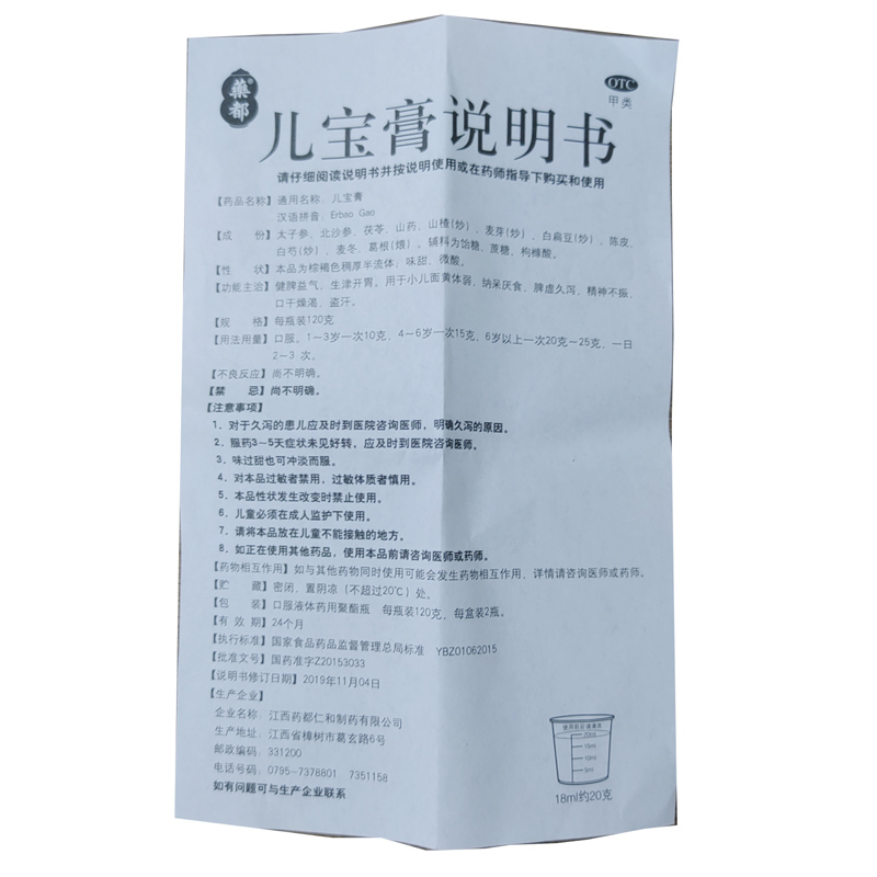 儿宝膏(仁和)