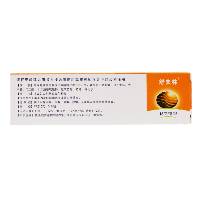 盐酸特比萘芬乳膏(舒夫林)