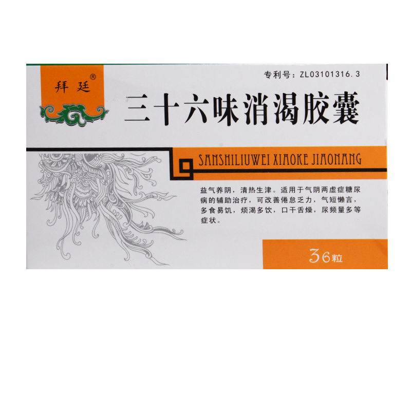 三十六味消渴胶囊(拜廷)