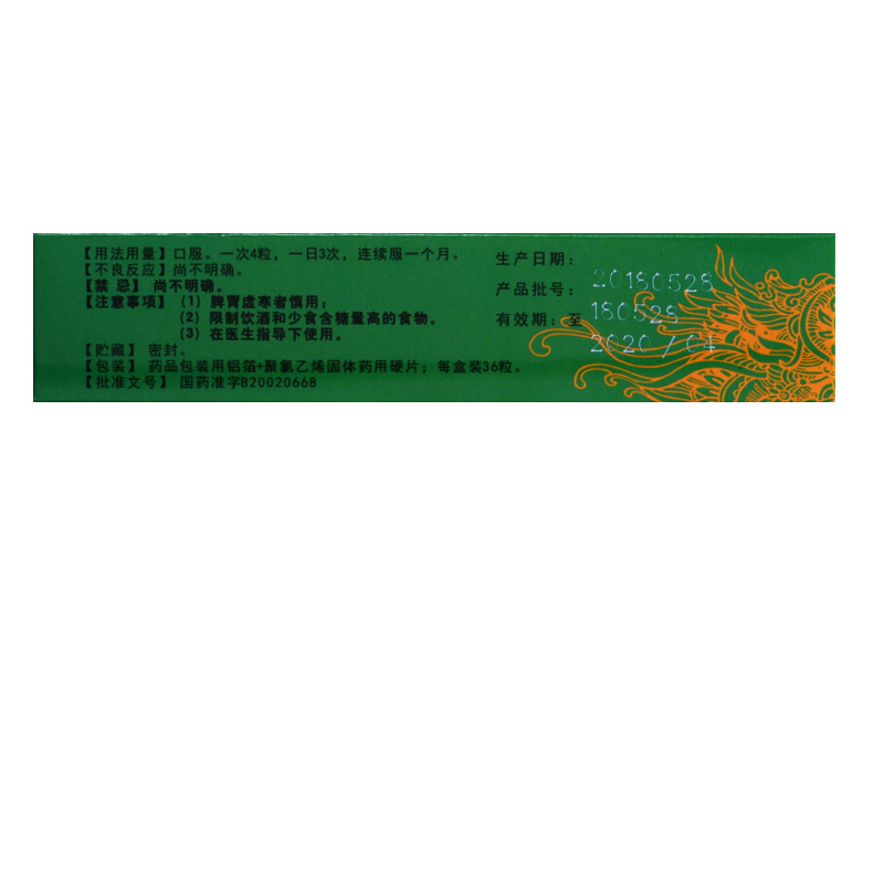 三十六味消渴胶囊(拜廷)