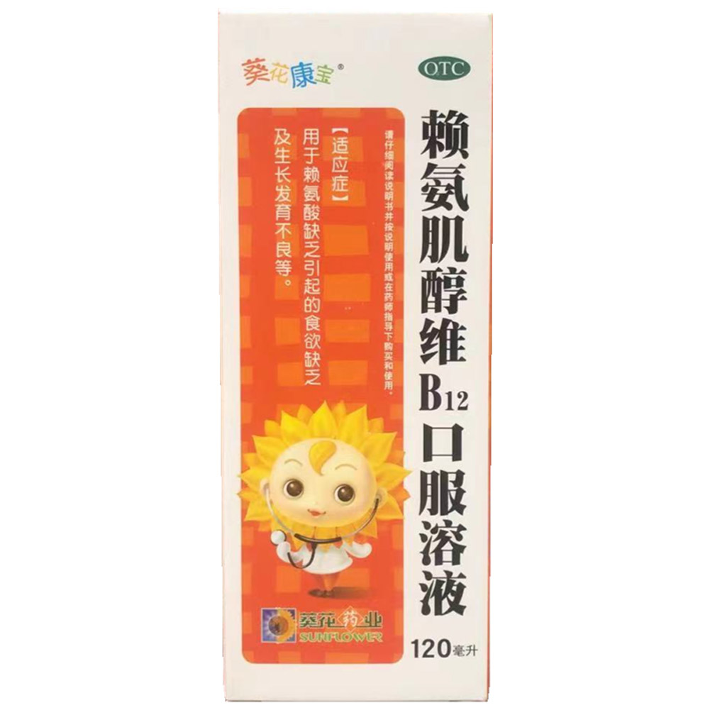 赖氨肌醇维B12口服溶液(安贝特)