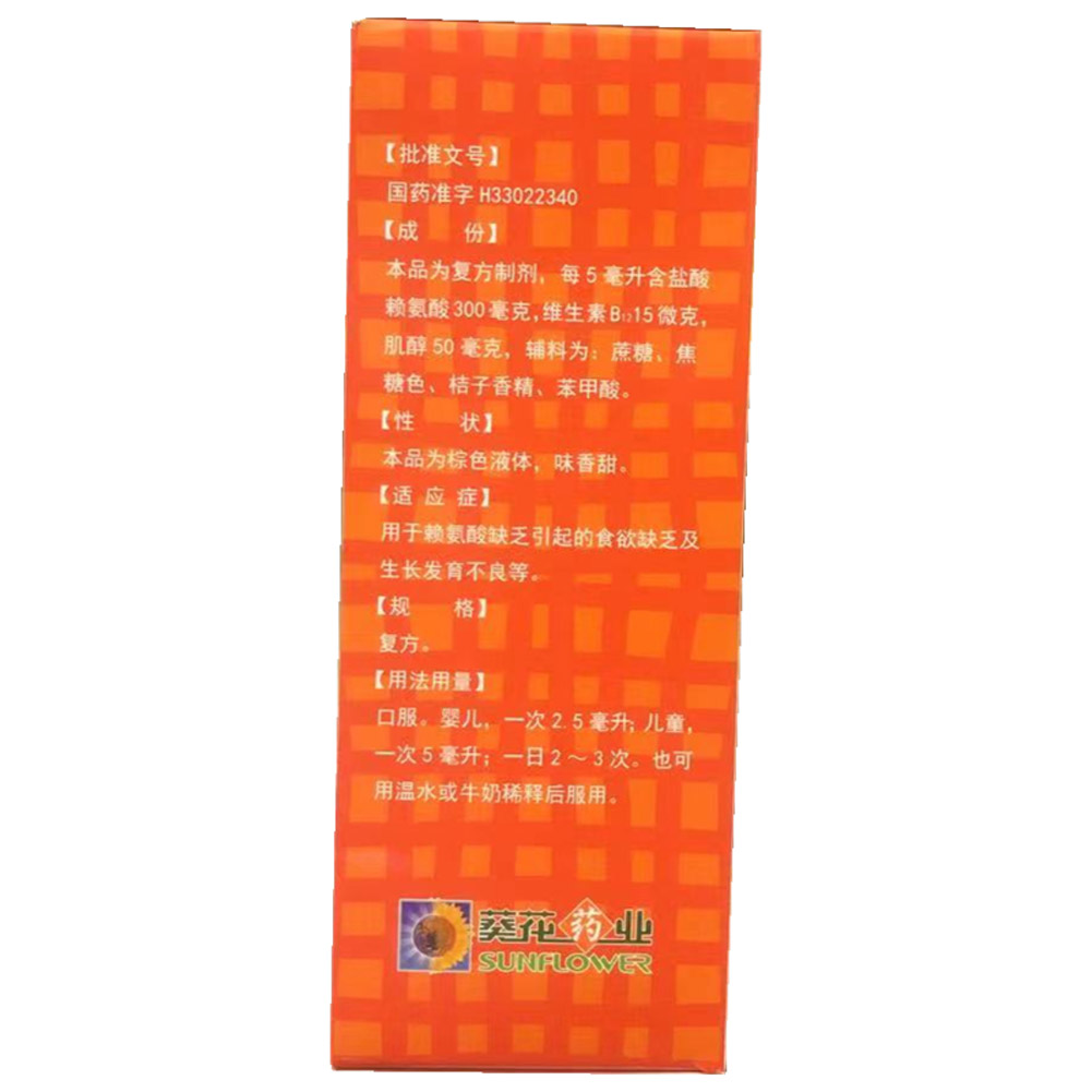 赖氨肌醇维B12口服溶液(安贝特)