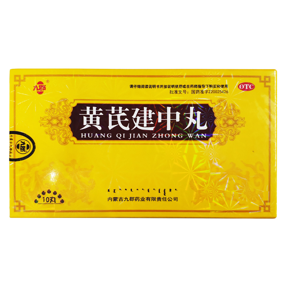 黄芪建中丸(锦立欣)
