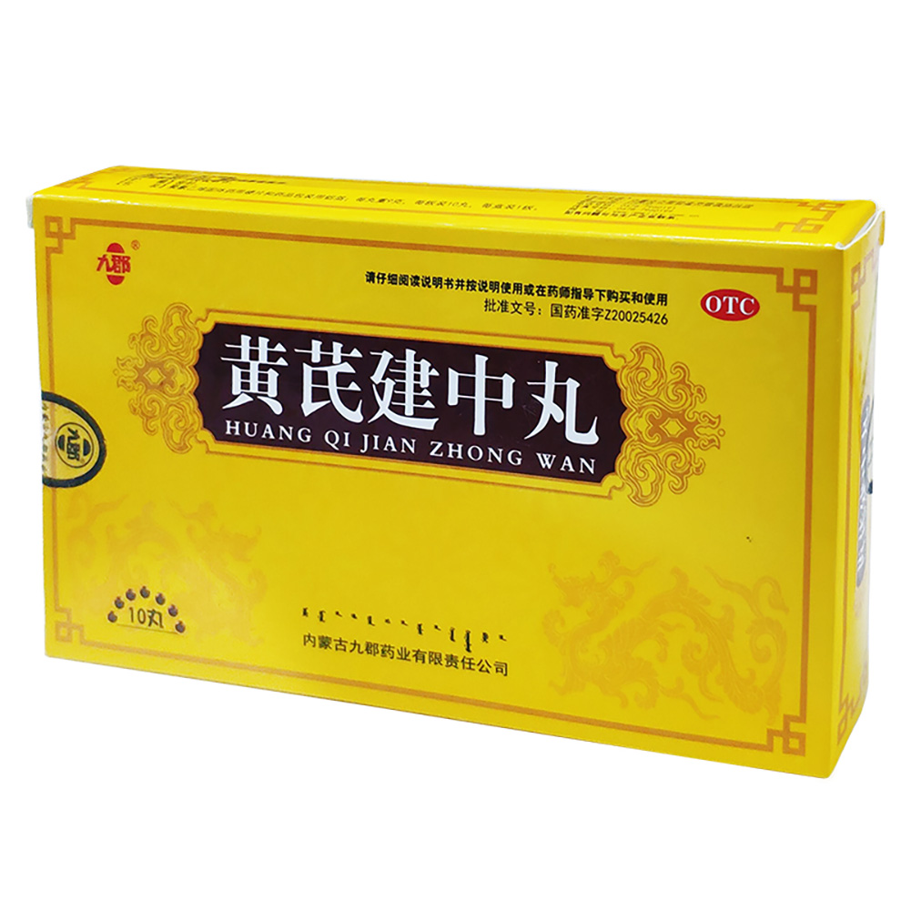 黄芪建中丸(锦立欣)