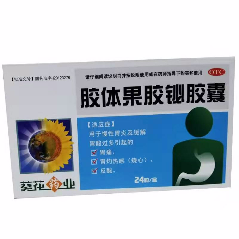 胶体果胶铋胶囊