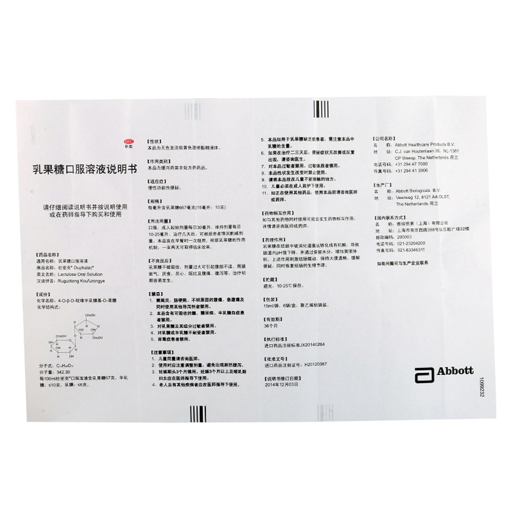 乳果糖口服溶液（杜密克）（RX）
