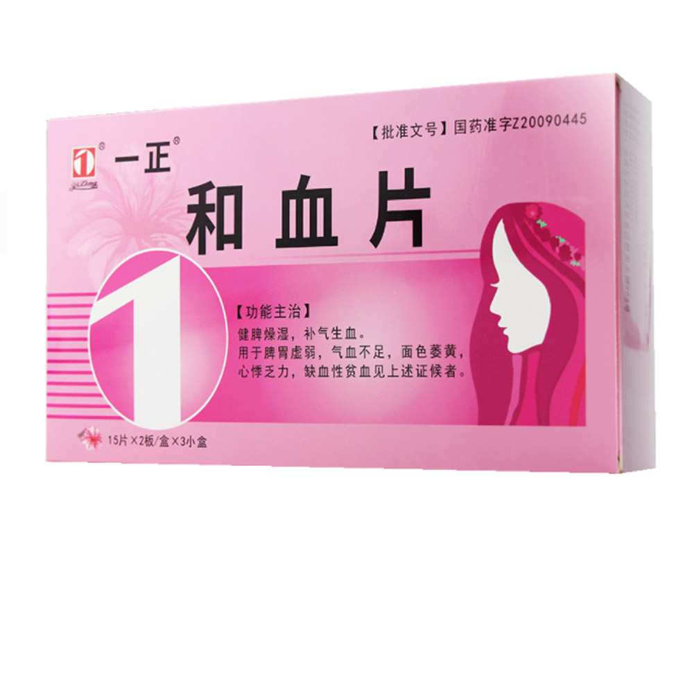 和血片(一正)