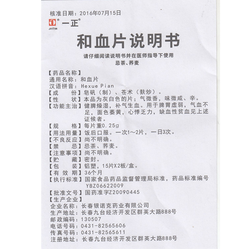 和血片(一正)