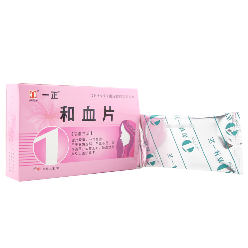 和血片(一正)