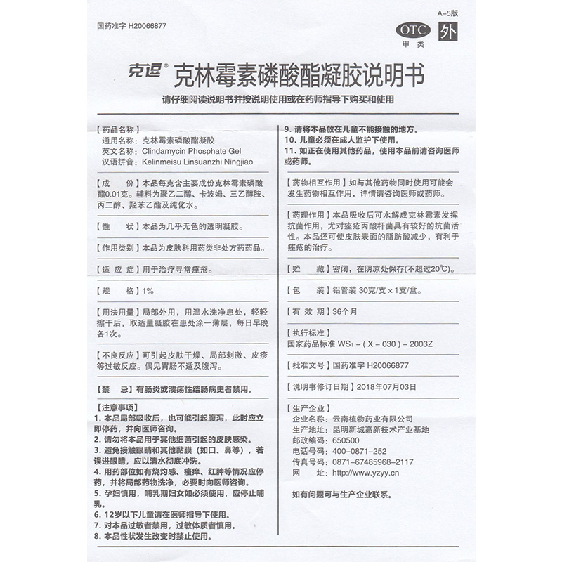 克林霉素磷酸酯凝胶(克逗)