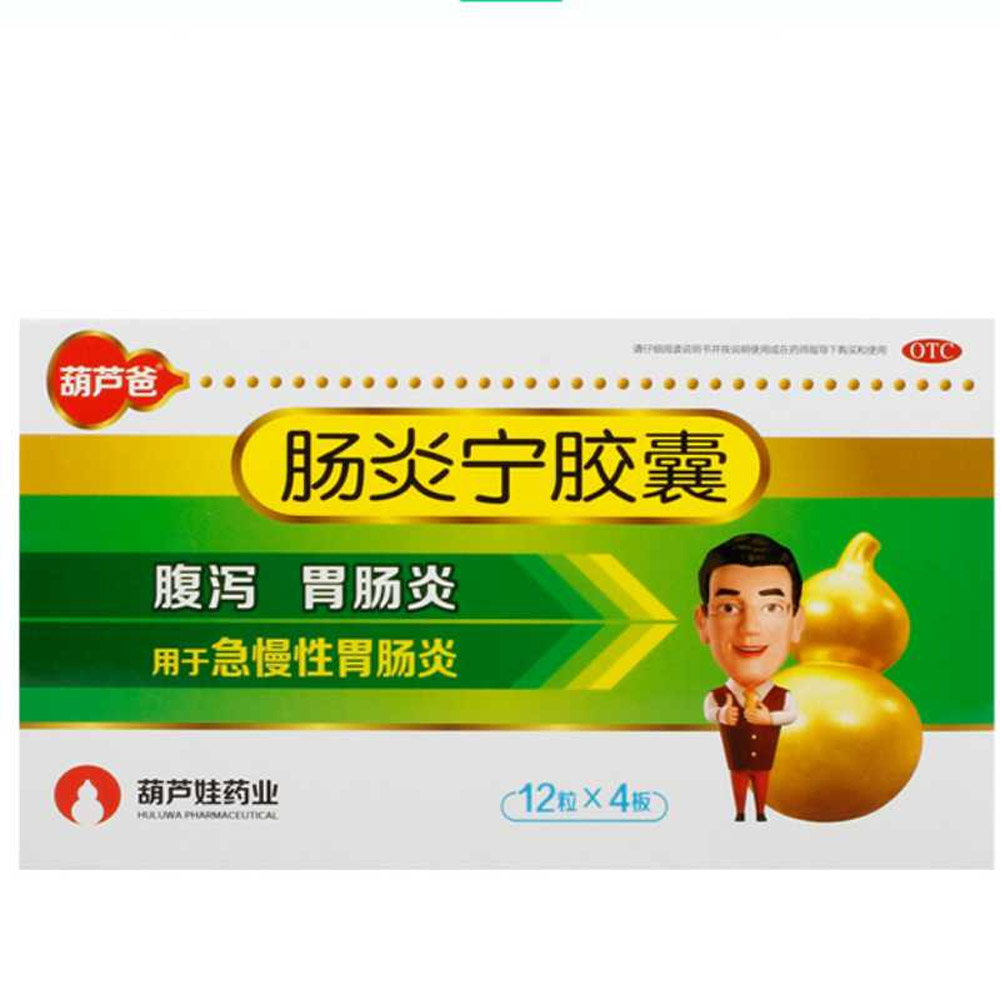 肠炎宁胶囊(葫芦爸)
