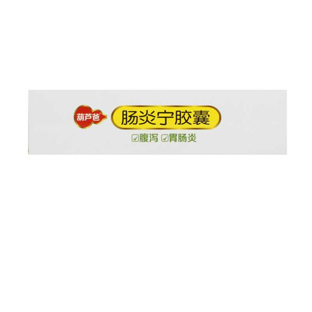 肠炎宁胶囊(葫芦爸)