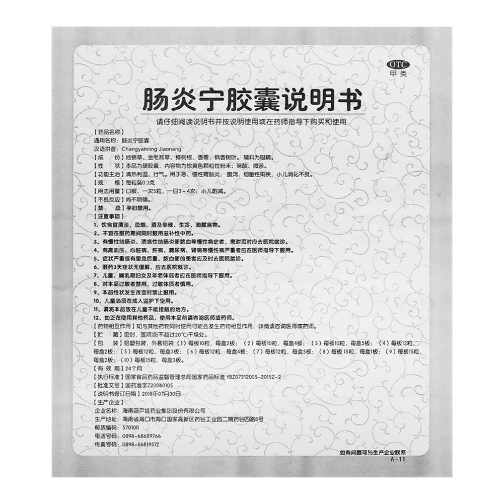 肠炎宁胶囊(葫芦爸)