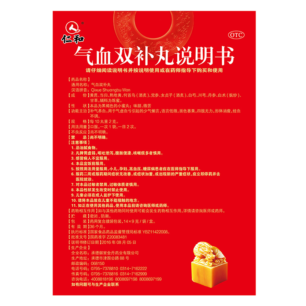 气血双补丸（仁和）