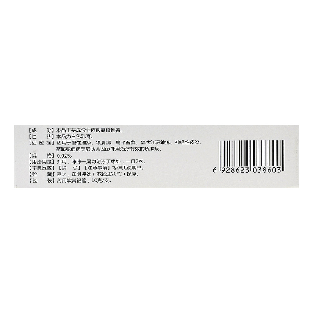 丙酸氯倍他索乳膏（福元）
