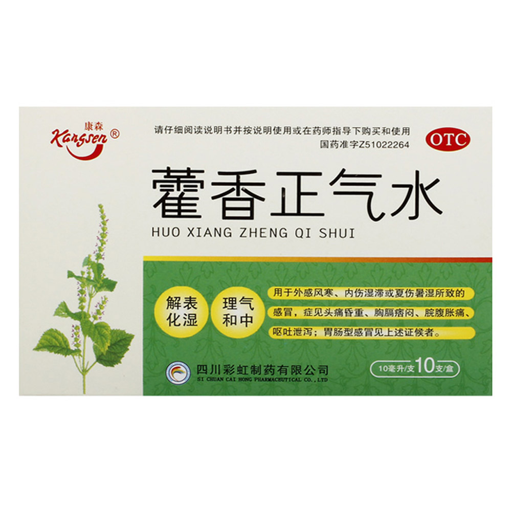 藿香正气水(康森)