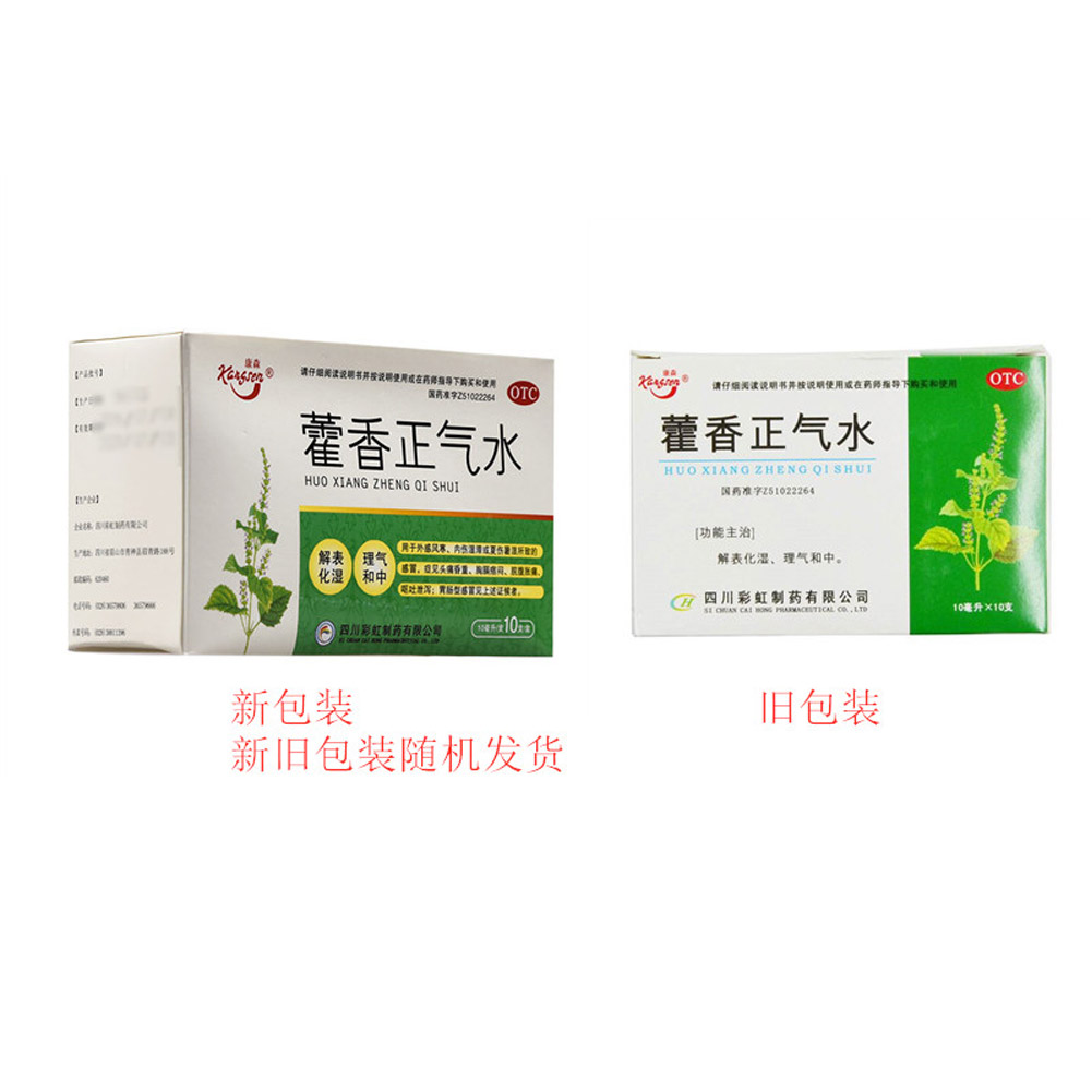 藿香正气水(康森)