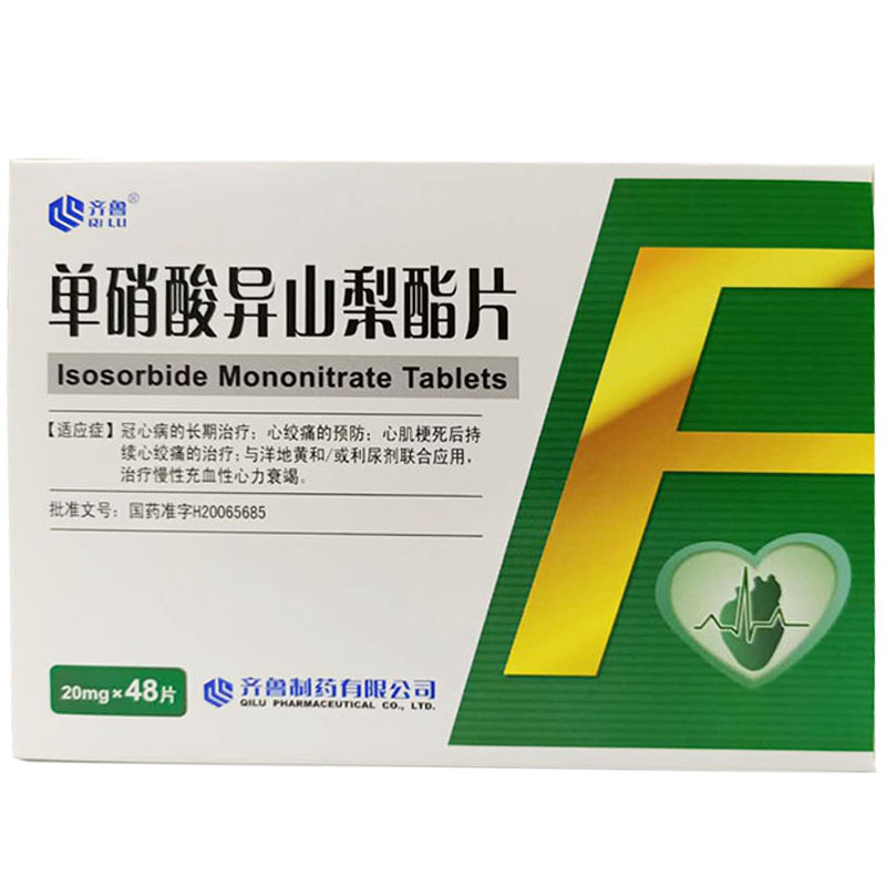 单硝酸异山梨酯片