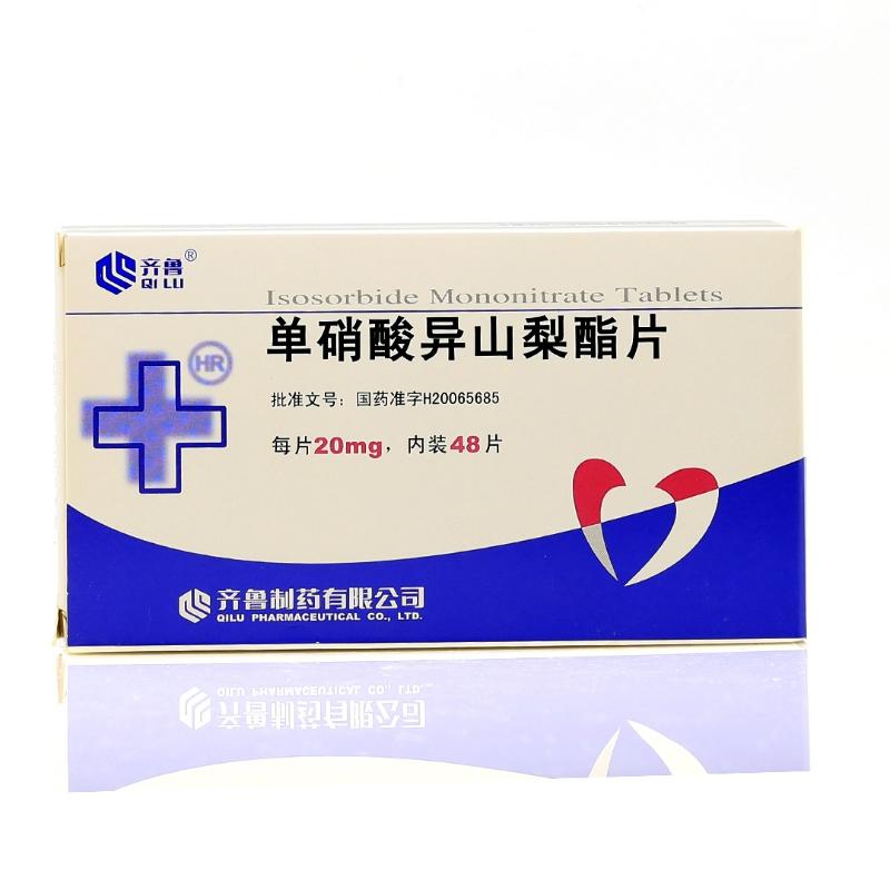 单硝酸异山梨酯片