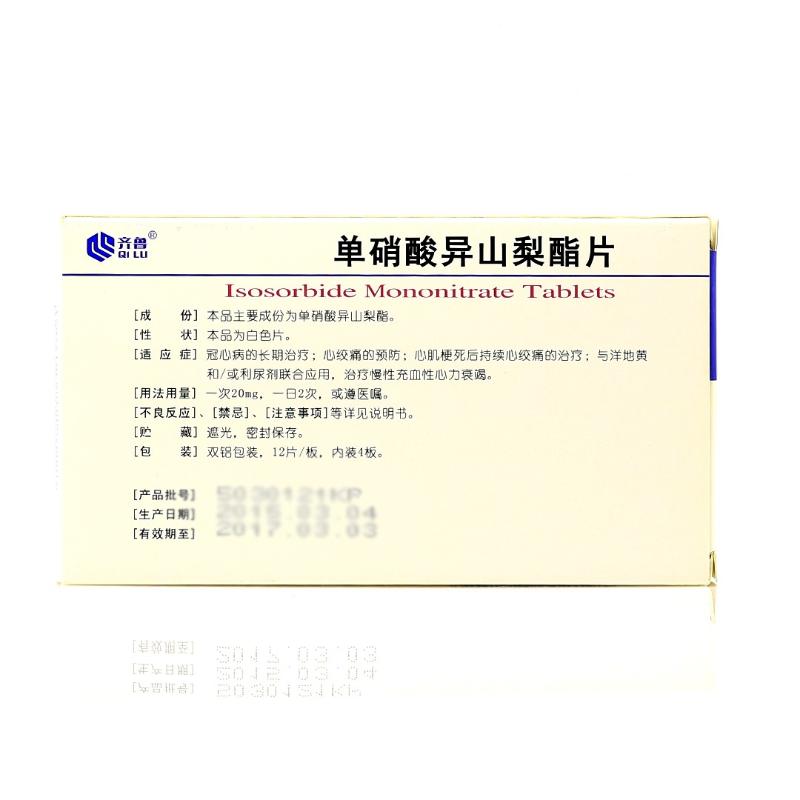 单硝酸异山梨酯片
