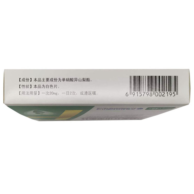 单硝酸异山梨酯片