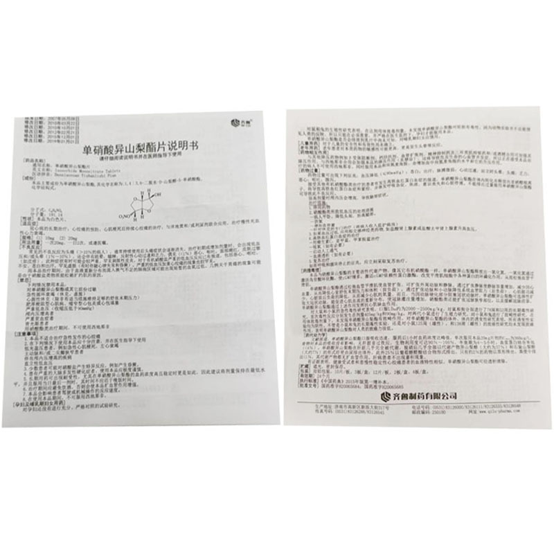 单硝酸异山梨酯片