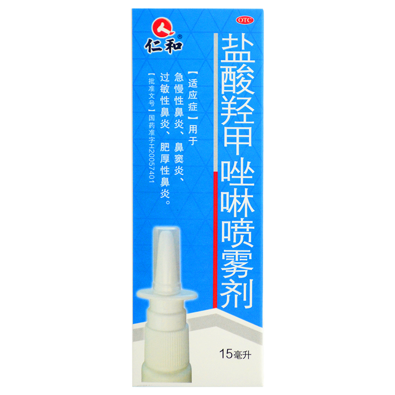 盐酸羟甲唑啉喷雾剂(仁和)