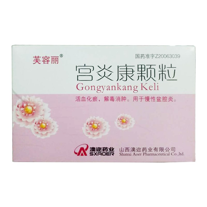 宫炎康颗粒（芙蓉丽）