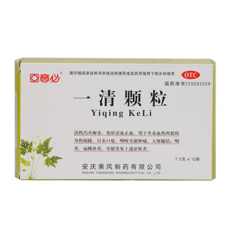 一清颗粒(回音必)