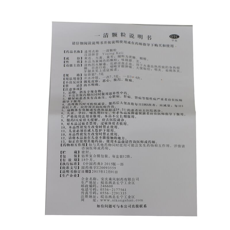 一清颗粒(回音必)