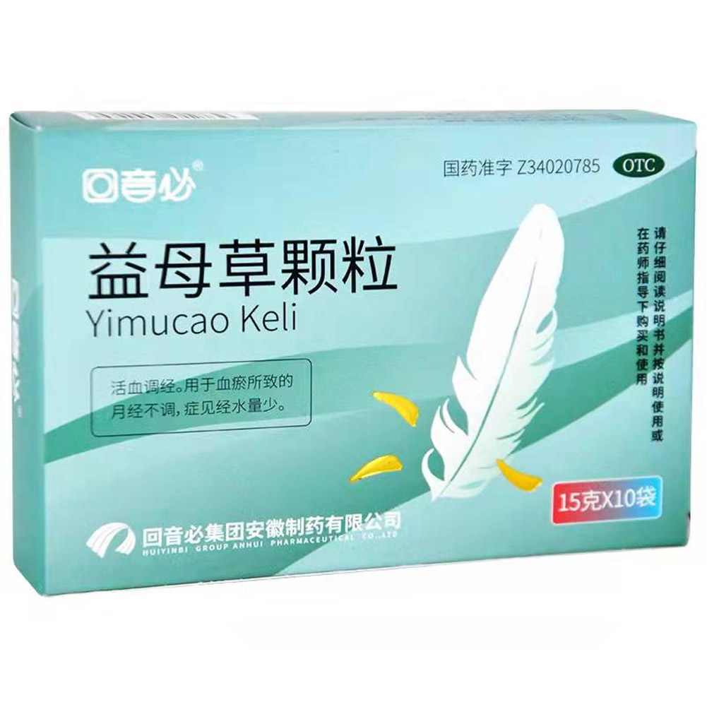 益母草颗粒(文文)