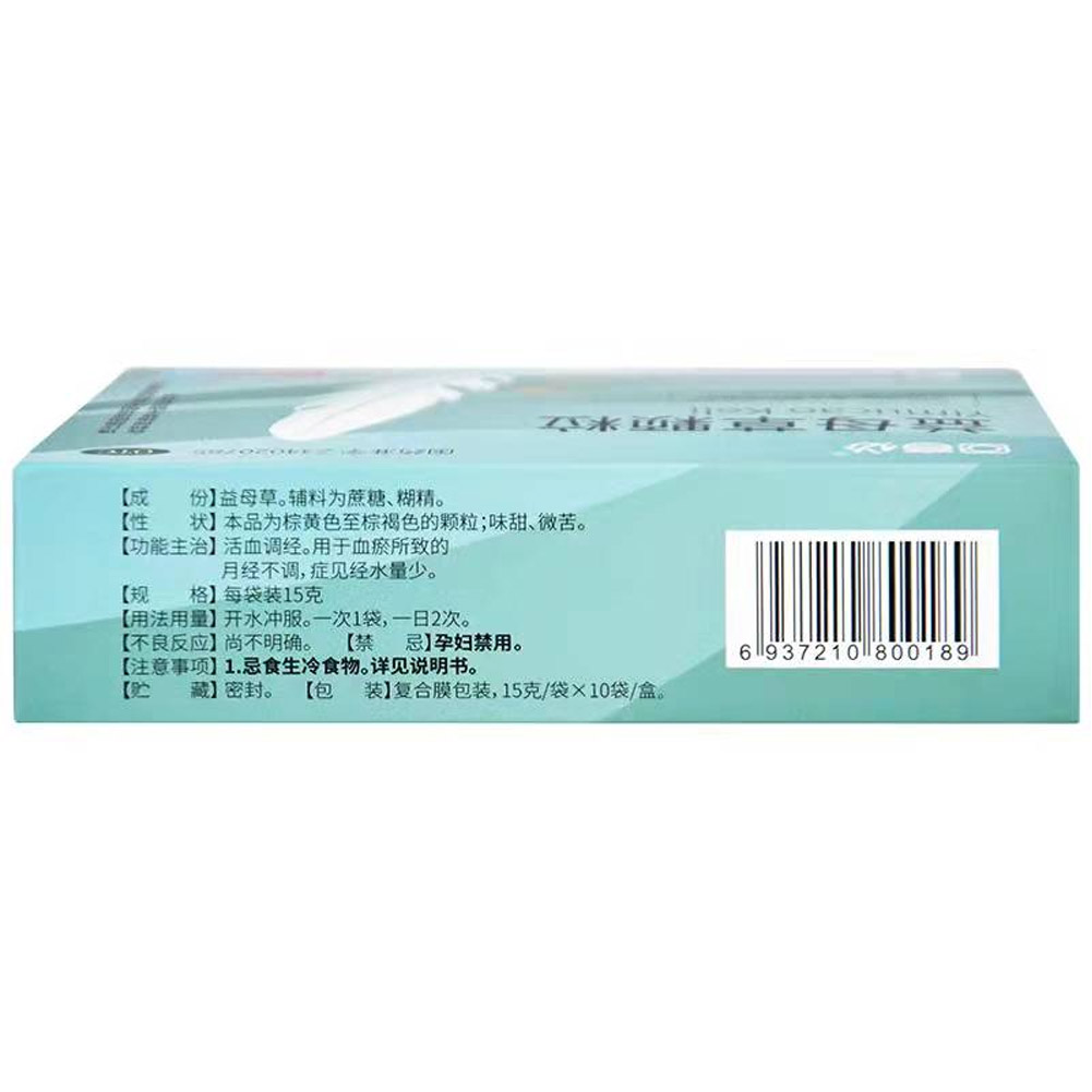 益母草颗粒(文文)