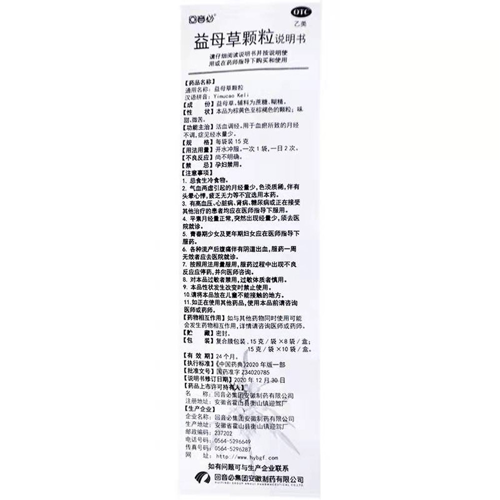 益母草颗粒(文文)