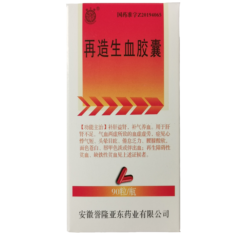 再造生血胶囊