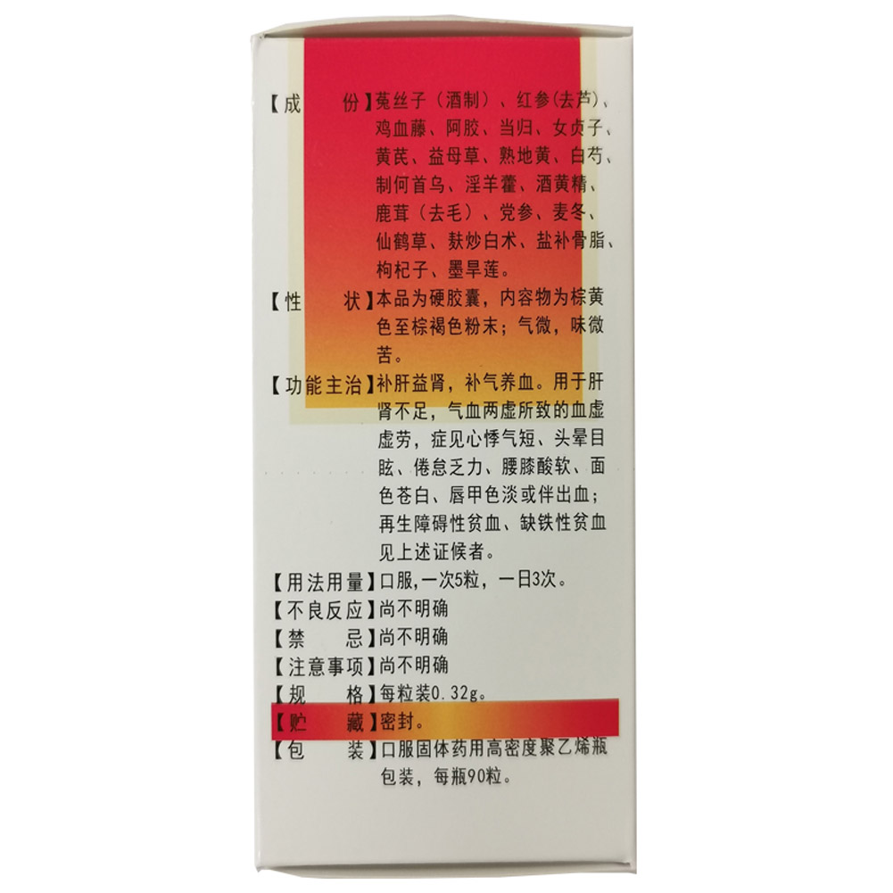 再造生血胶囊
