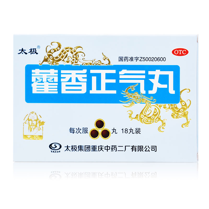 藿香正气丸（太极）