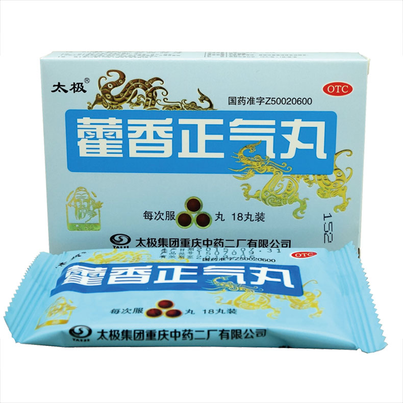 藿香正气丸（太极）