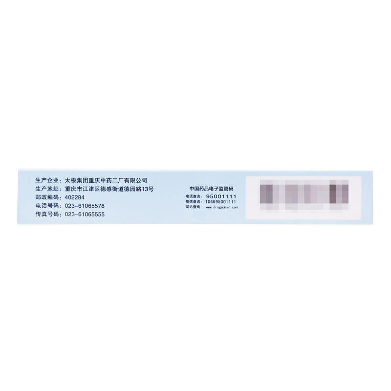 藿香正气丸（太极）