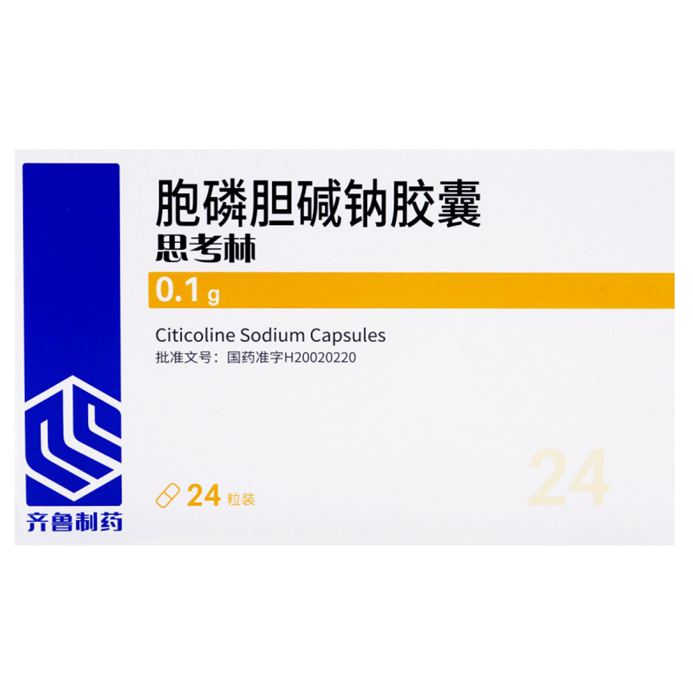 胞磷胆碱钠胶囊（思考林）
