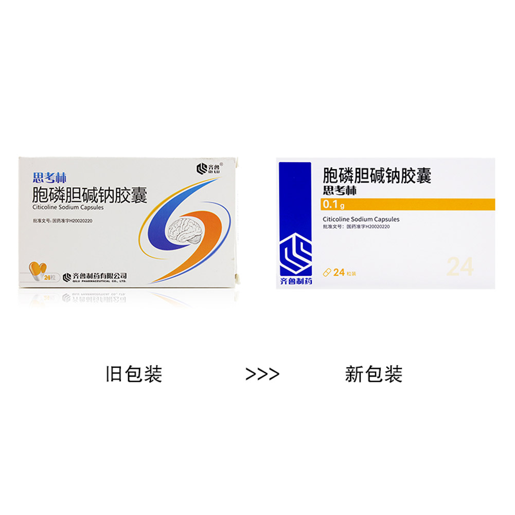 胞磷胆碱钠胶囊（思考林）