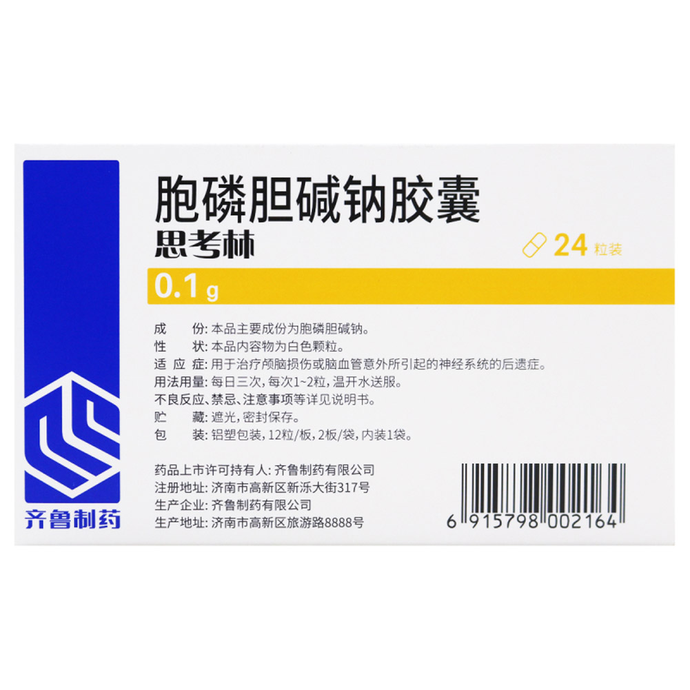 胞磷胆碱钠胶囊（思考林）