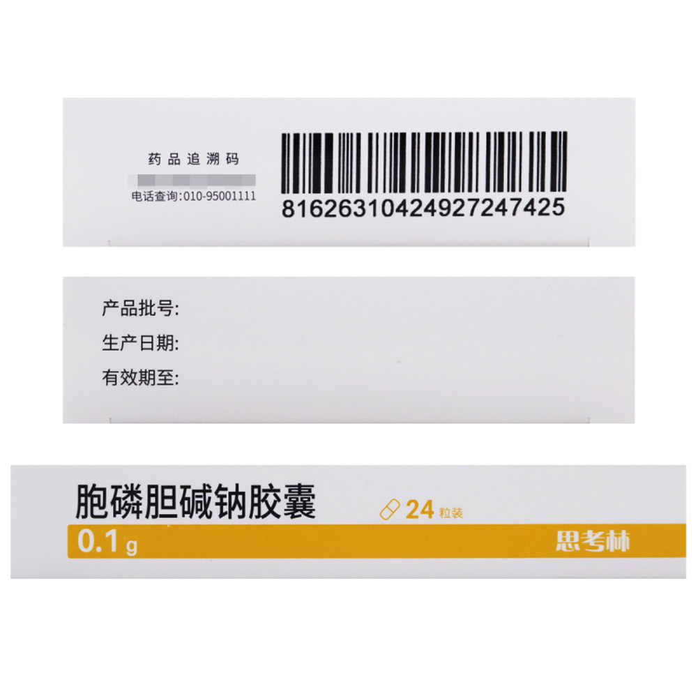 胞磷胆碱钠胶囊（思考林）