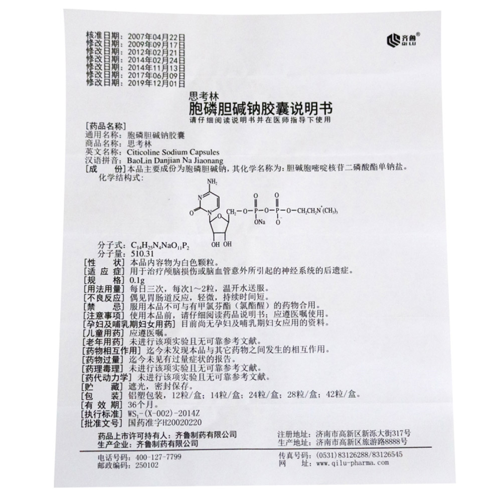 胞磷胆碱钠胶囊（思考林）