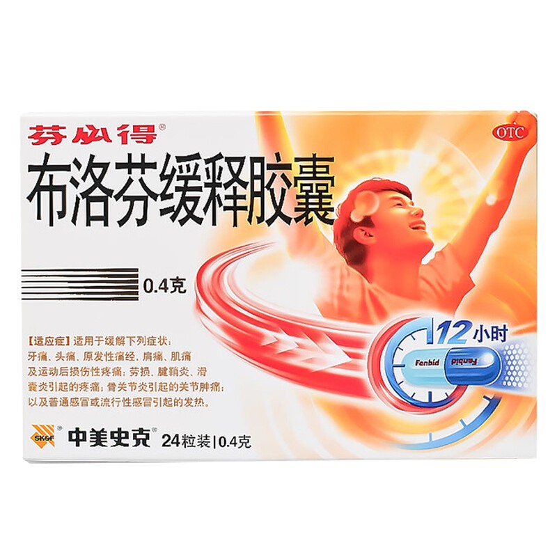 布洛芬缓释胶囊(芬必得)