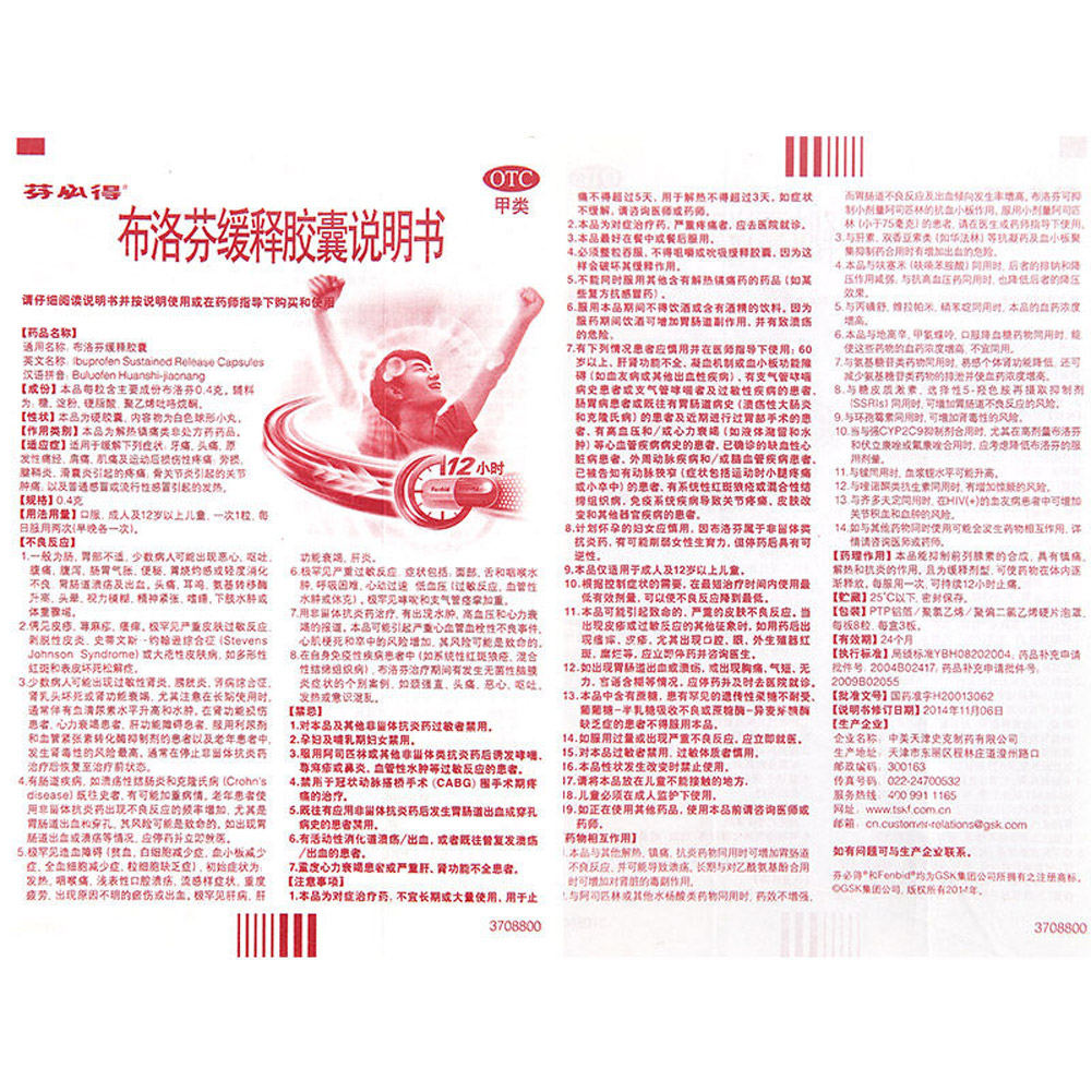 布洛芬缓释胶囊(芬必得)