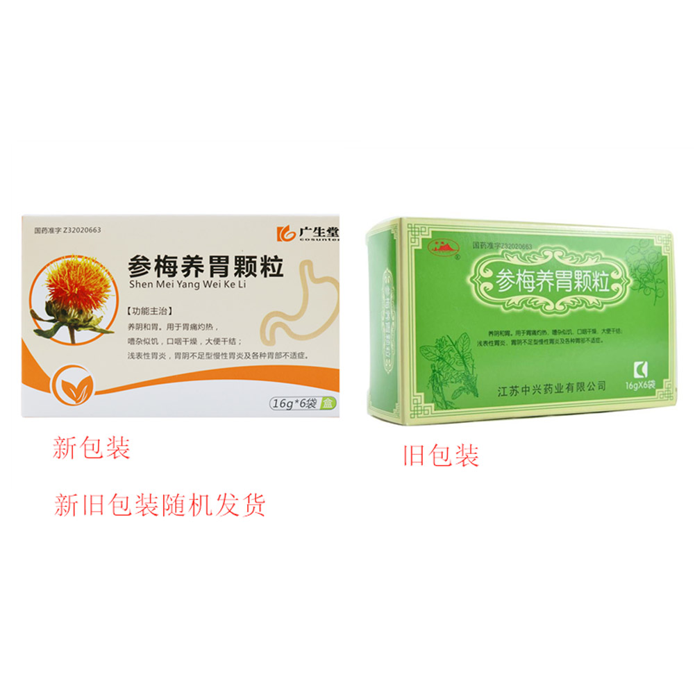 参梅养胃颗粒（广生堂）
