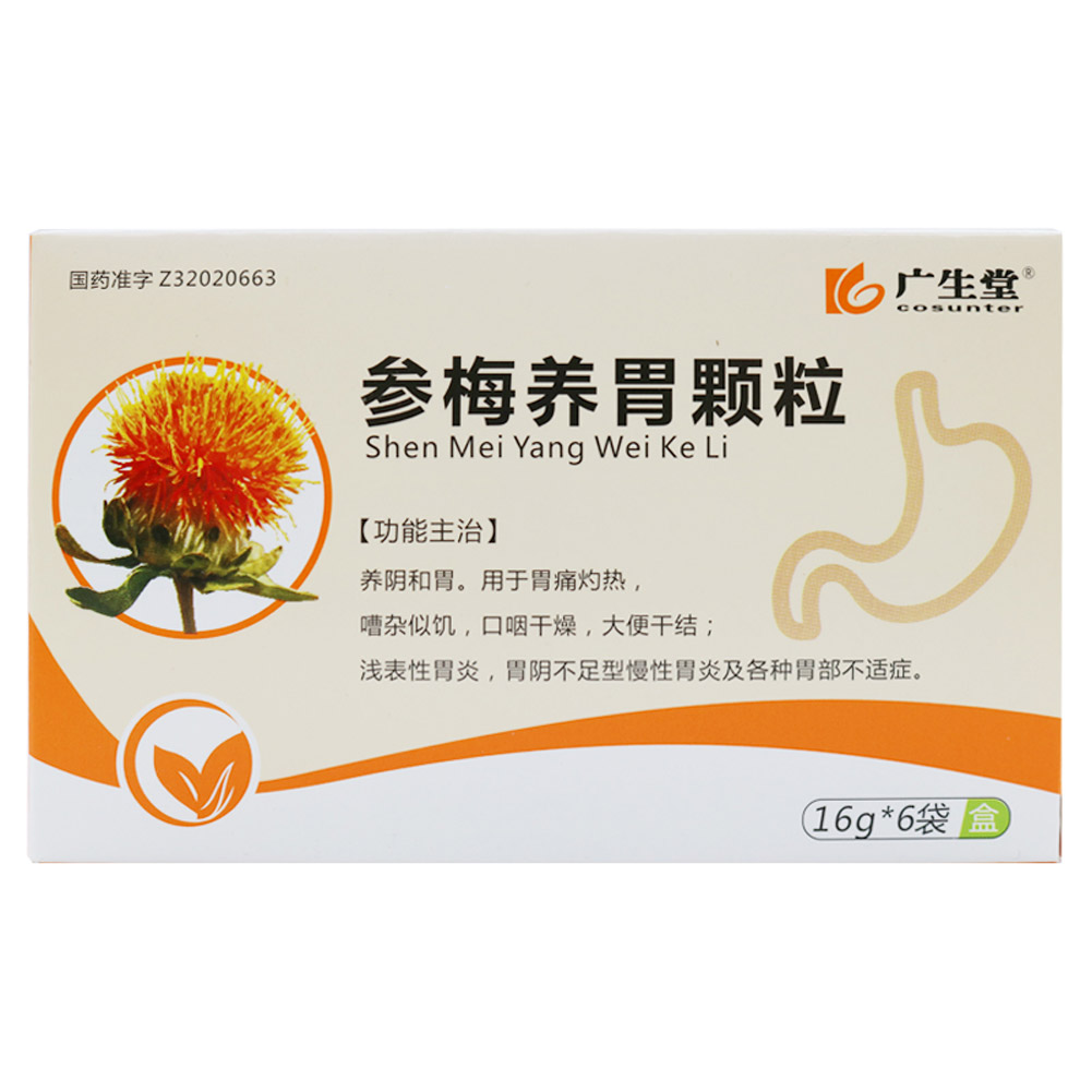 参梅养胃颗粒（广生堂）
