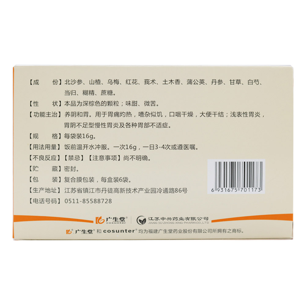 参梅养胃颗粒（广生堂）