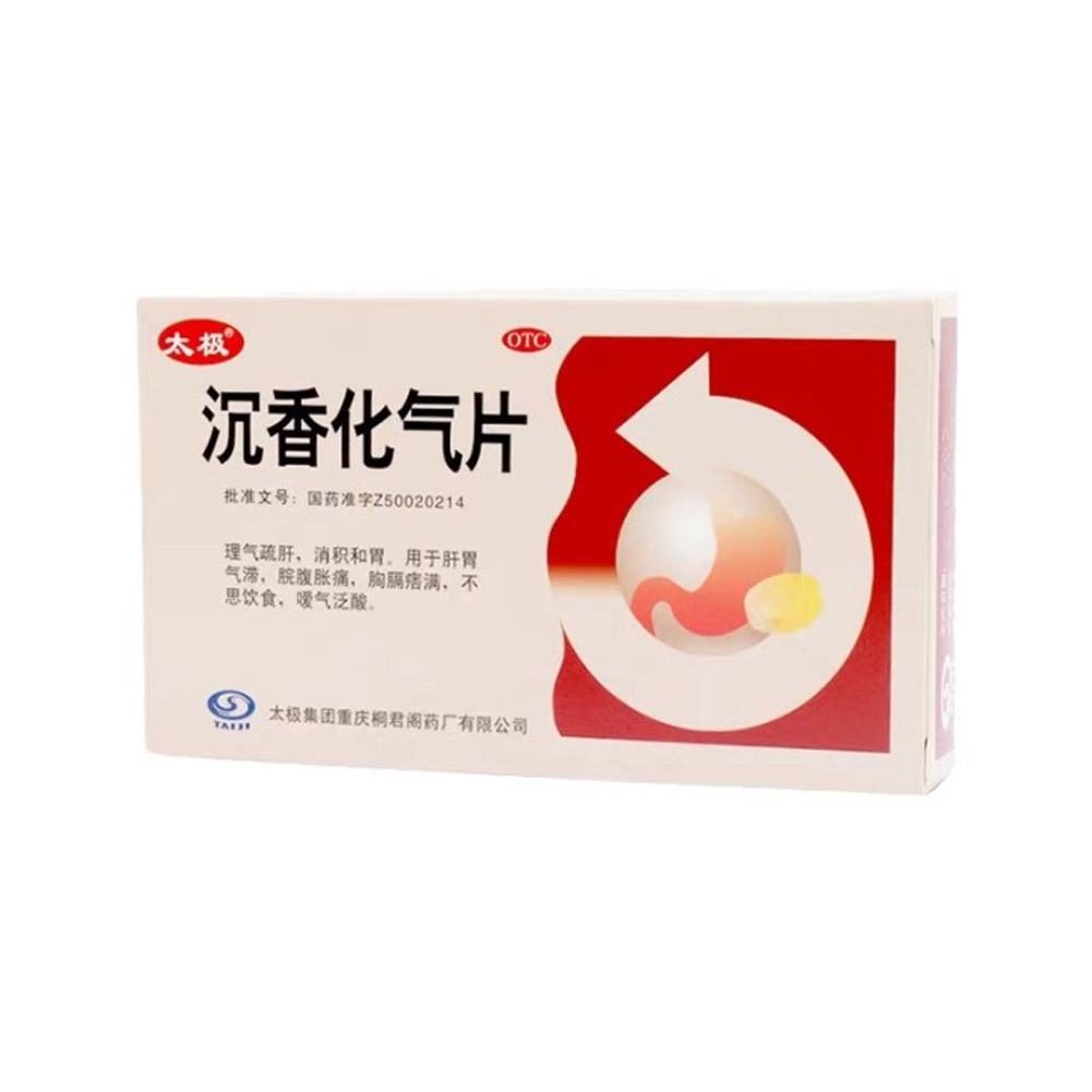 沉香化气片(太极)